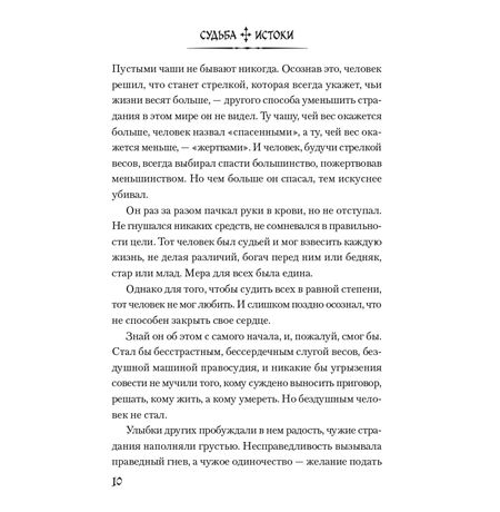 Судьба/Истоки. Том 1 (ранобэ) изображение 2