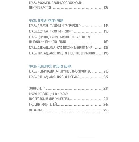 Тайная сила. Формула успеха подростка-интроверта изображение 3