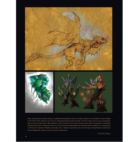 Вселенная World of Warcraft. Коллекционное издание изображение 4
