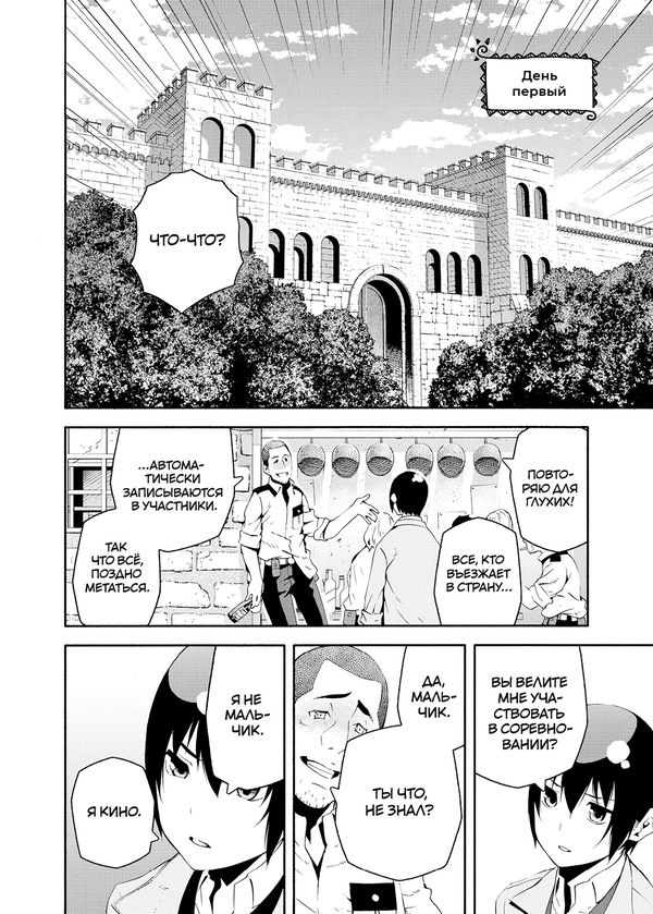 Путешествие Кино. Том 3 изображение 3