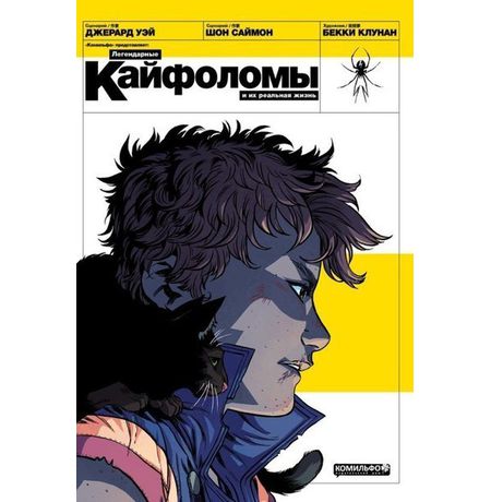 Кайфоломы