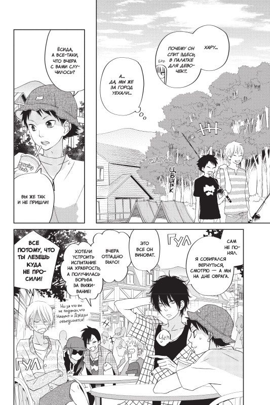 Чудовище за соседней партой. Том 9 изображение 3