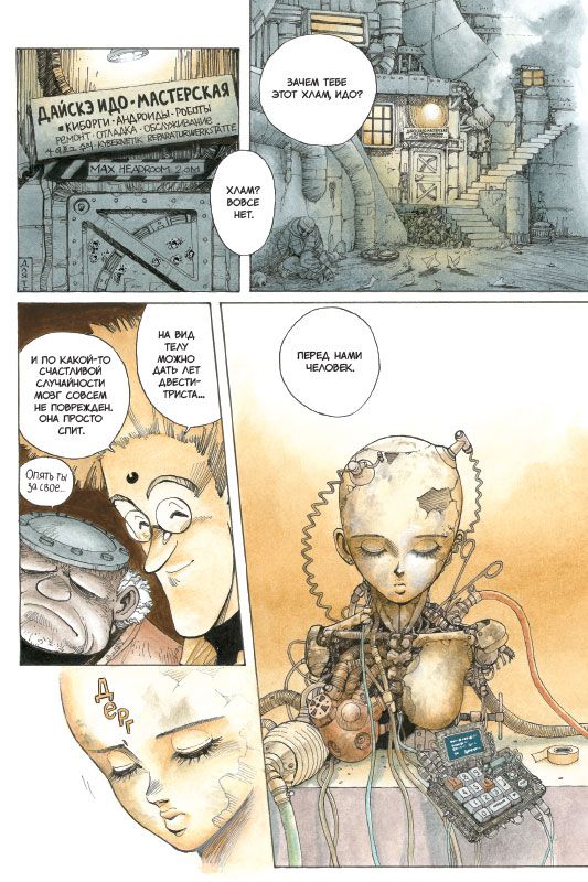 Gunnm. Том 1 изображение 3