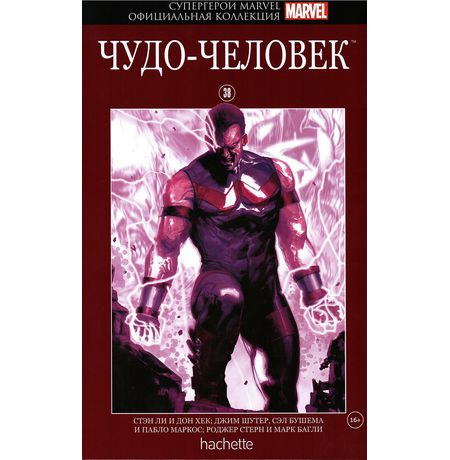 Супергерои Marvel. Официальная коллекция №38. Чудо-Человек