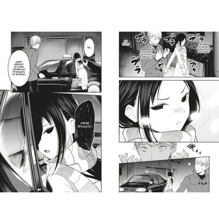 Госпожа Кагуя: В любви как на войне. Любовная битва двух гениев. Том 8 изображение 3