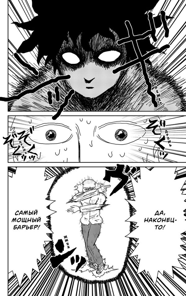 Моб Психо 100. Том 2 (Mob Psycho 100) изображение 2