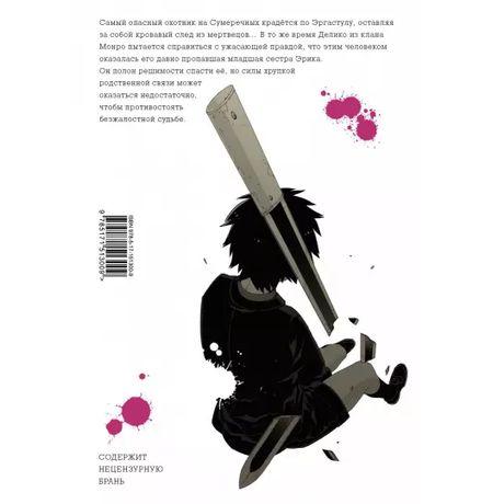 Гангста. Gangsta. Том 6 (Манга) изображение 2