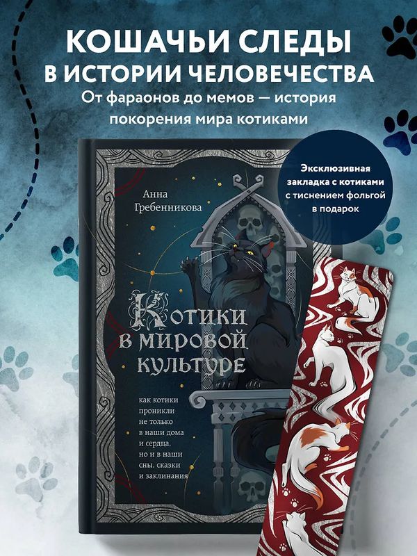 Котики в мировой культуре. Как котики проникли не только в наши дома и сердца изображение 2