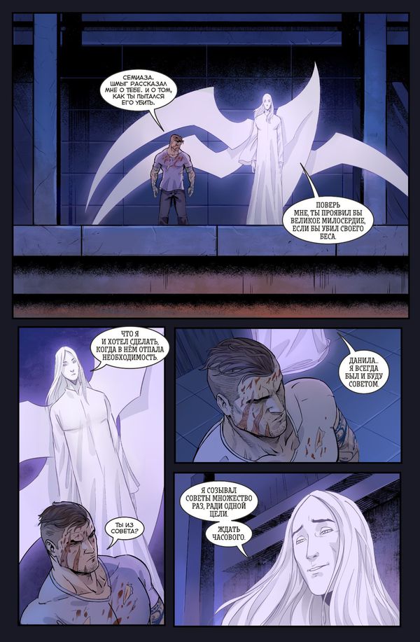 Бесобой №12 (Второе дыхание) изображение 2