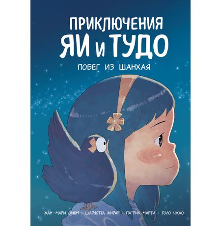 Приключения Яи и Тудо