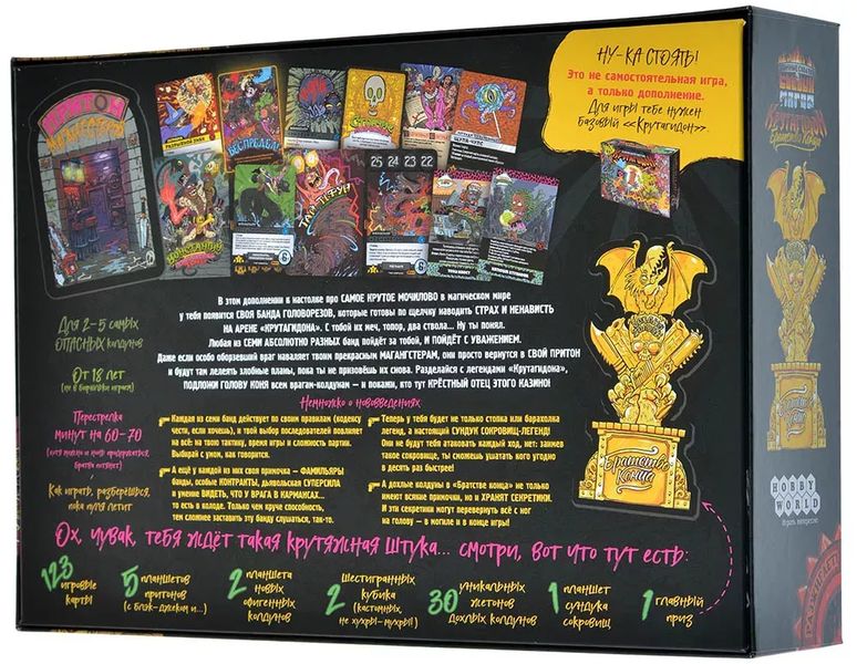 Настольная игра Эпичные схватки боевых магов - Крутагидон. Братство Конца (дополнение) изображение 3