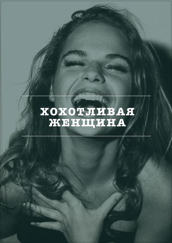 Открытка Женщина