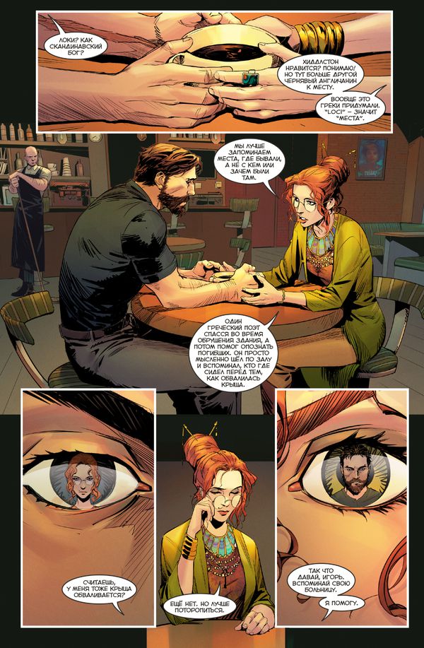 Игорь Гром №17 изображение 2