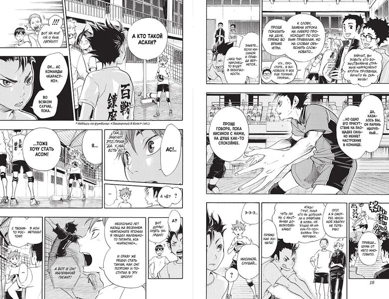 Волейбол! Том 2. Вперед, команда «Карасуно»! Соперники изображение 6