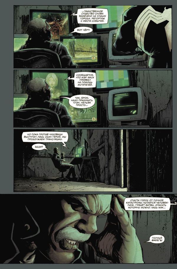 Веном Донни Кейтса. Полное собрание. Том 1 изображение 5