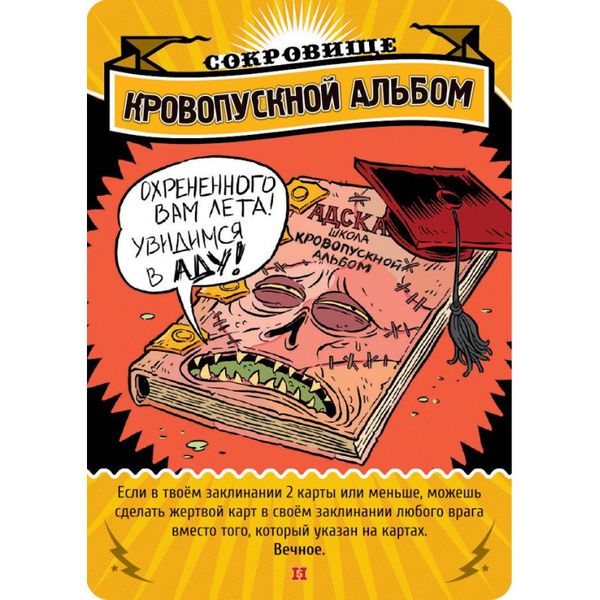 Настольная игра Эпичные схватки боевых магов - Лютый дебош в Адской школе изображение 3