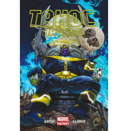 Танос. Начало