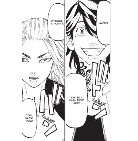 Токийские мстители. Том 4 изображение 3