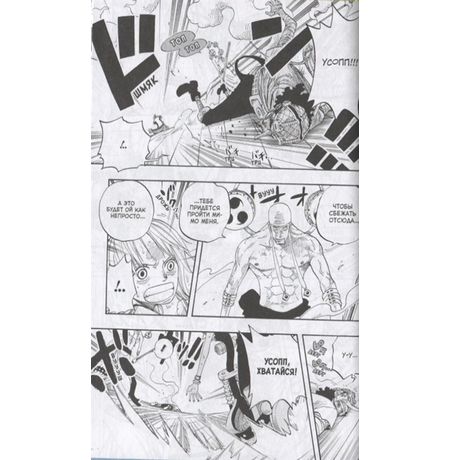 One Piece. Большой куш. Книга 10 изображение 4