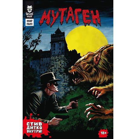 Мутаген. Нуар