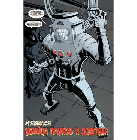 Дэдпул Том 7. Ось изображение 5