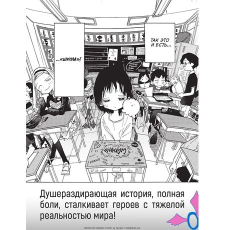 Первородный грех Такопи. Книга 1 изображение 5