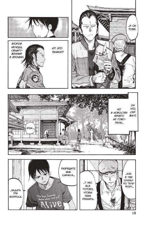 Нелюдь. Том 2 изображение 5