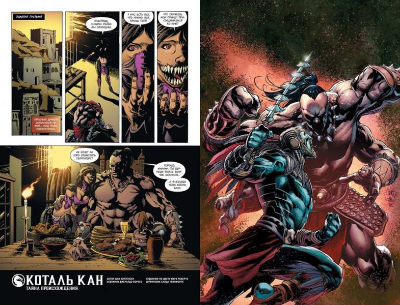 Mortal Kombat X. Кровавые узы. Книга 1 изображение 3