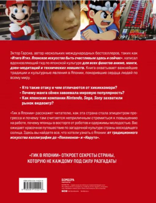 Гик в Японии. Вдохновляющий гид по миру аниме, манги, дзена и каваий изображение 2