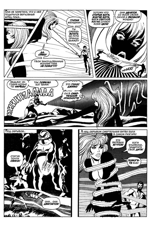 Древние Комиксы. Чёрный шабаш (Обложка для комиксшопов) изображение 4