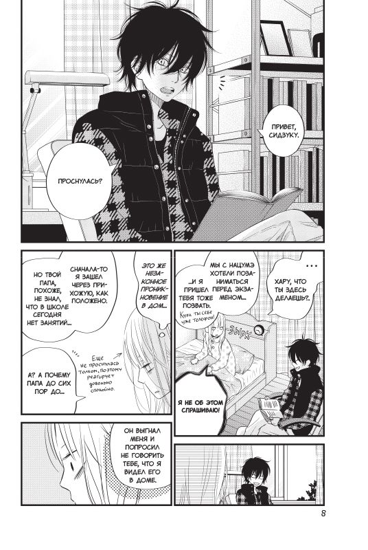 Чудовище за соседней партой. Том 4 изображение 2