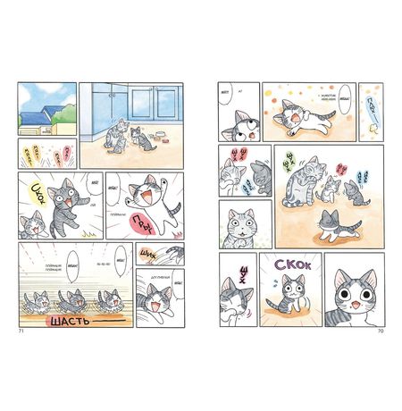 Милый дом Чи. Книга 12 изображение 3