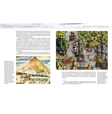 Пираты. История каперов, флибустьеров и корсаров изображение 3