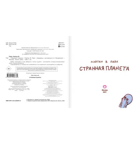 Странная планета изображение 2