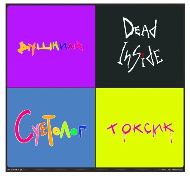 Стикеры Мемные фразы наклейки One love