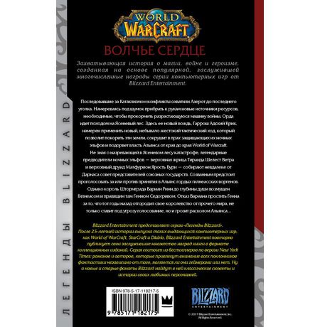 World of Warcraft. Волчье сердце изображение 2