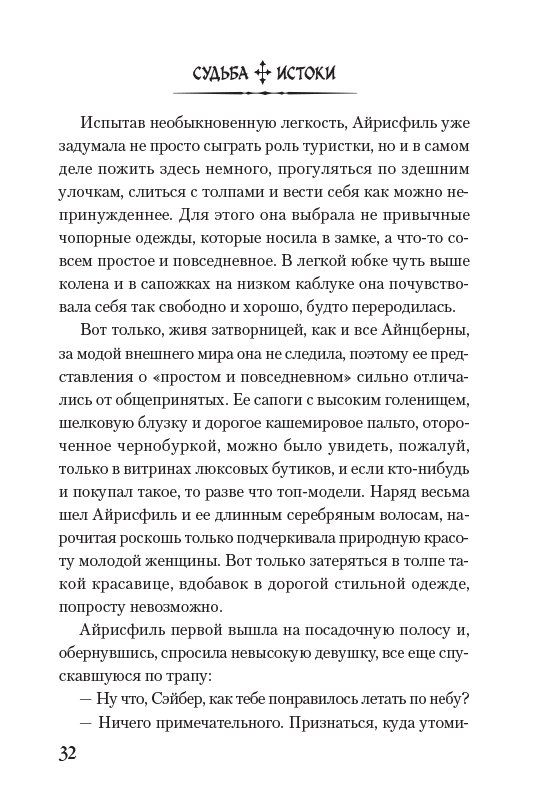 Судьба/Истоки. Том 2 (ранобэ) изображение 2