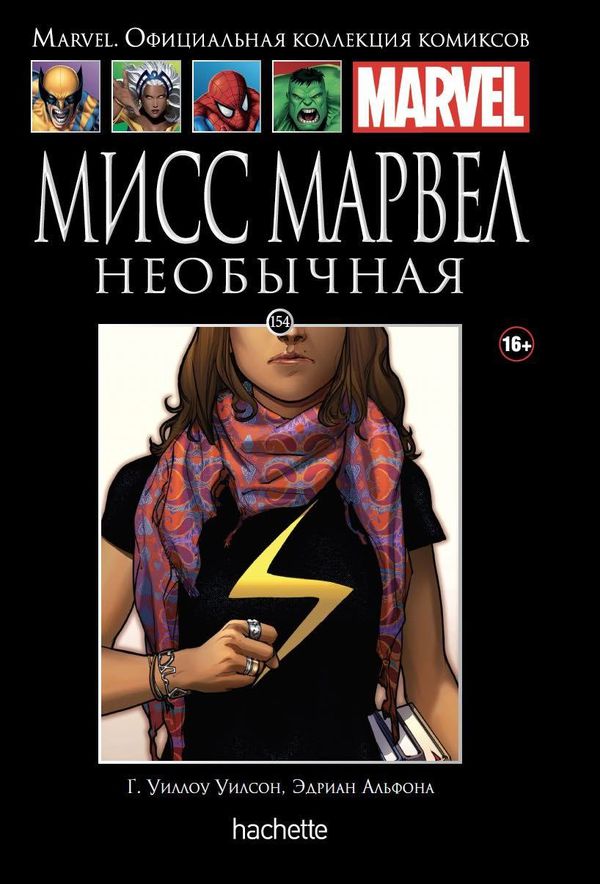 Коллекция Marvel №154. Мисс Марвел. Необычная