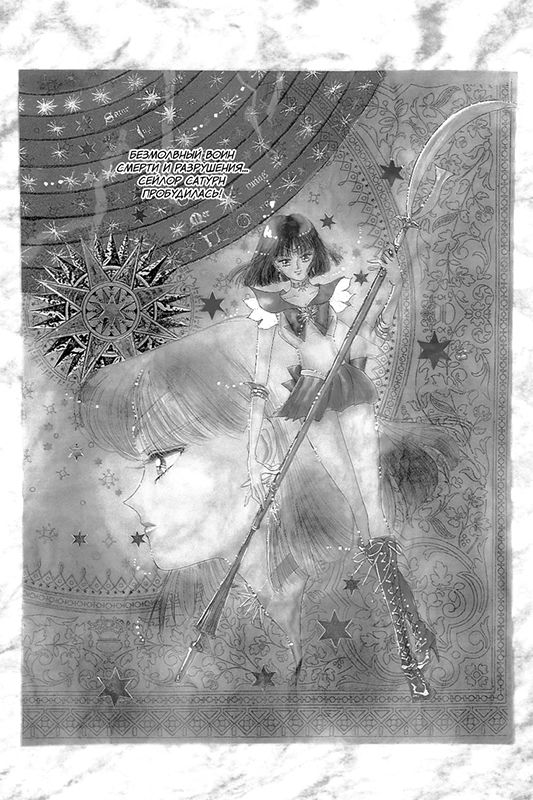 Sailor Moon. Том 7 изображение 7