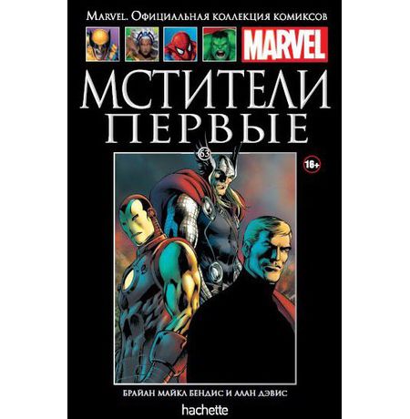 Коллекция Marvel №63 Мстители Первые
