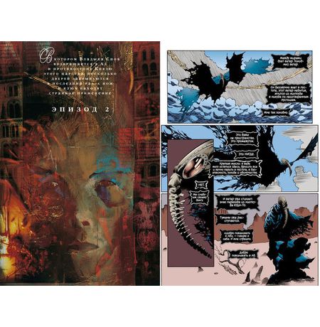 Песочный Человек. Книга 4 - Пора Туманов изображение 2