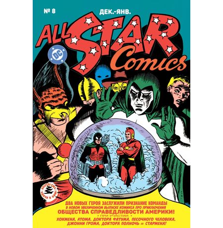 All-star Comics # 8. Первое появление Чудо-женщины