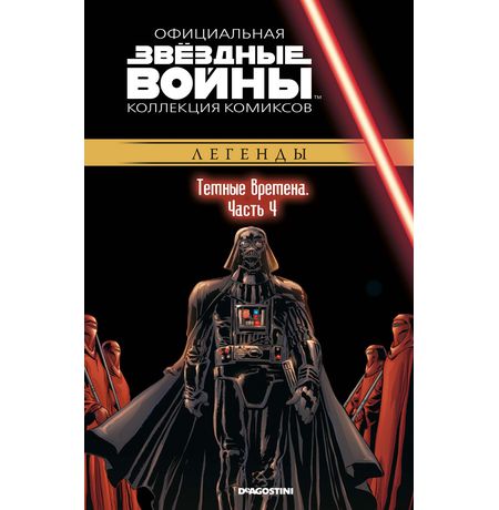 Звездные Войны. Официальная коллекция №70