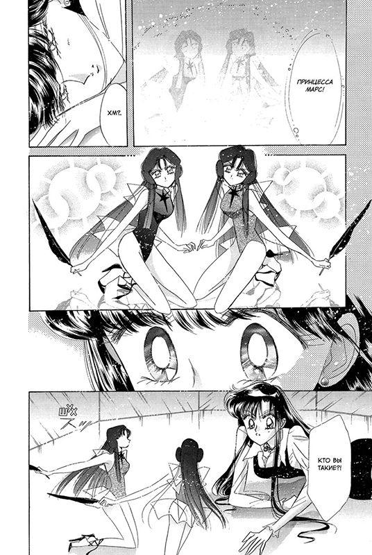Sailor Moon. Том 9 изображение 2
