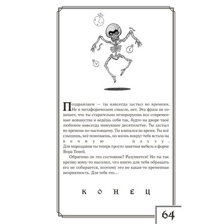 Теперь ты - Вор Теней. Книга- игра изображение 5