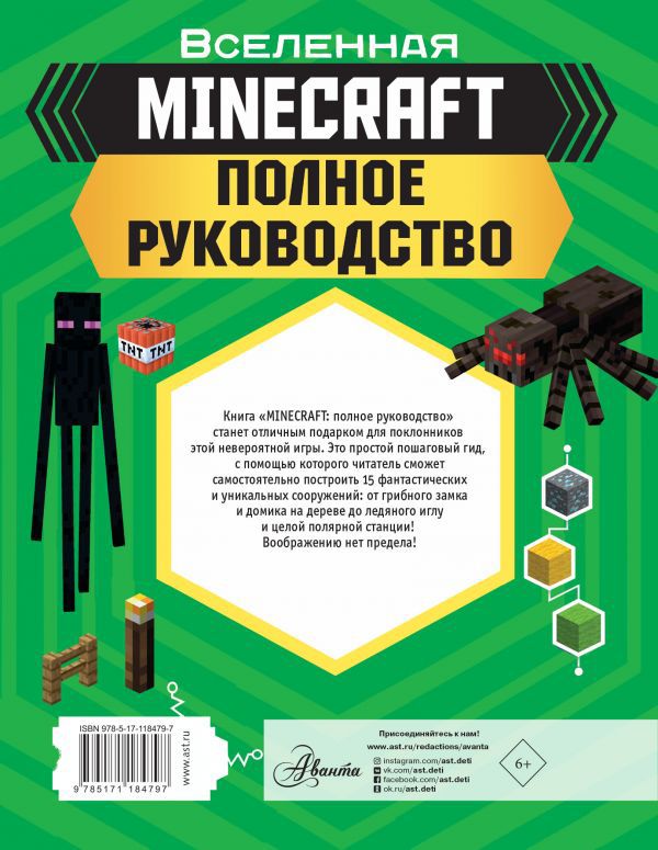 Minecraft. Полное руководство изображение 2