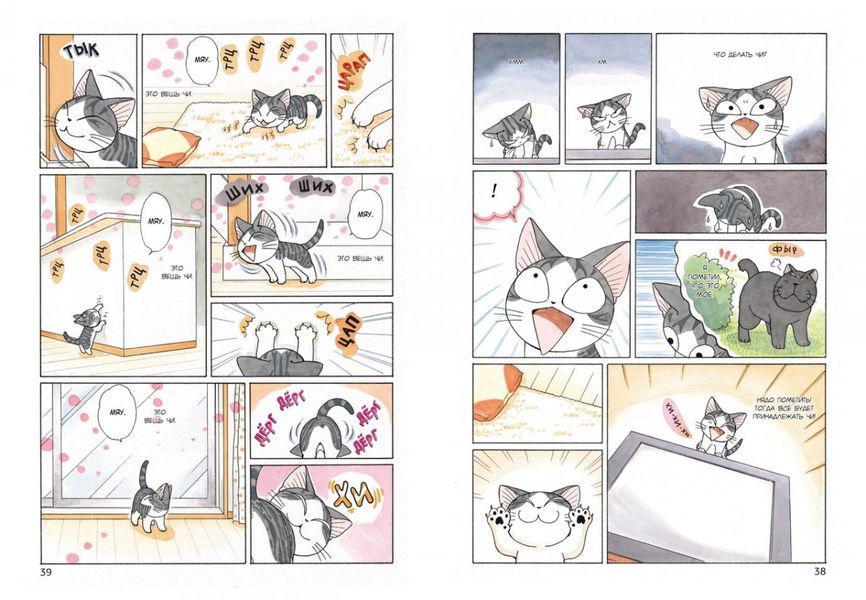Милый дом Чи. Книга 4 изображение 3