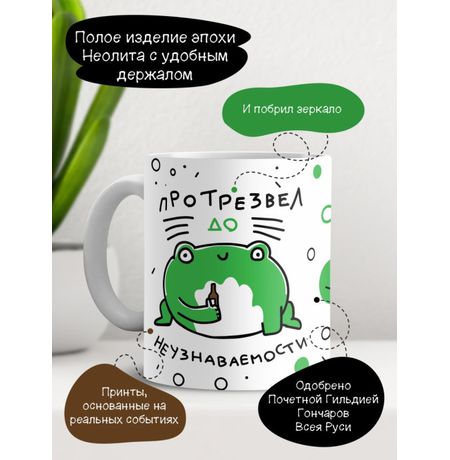 Кружка Протрезвел до неузнаваемости
