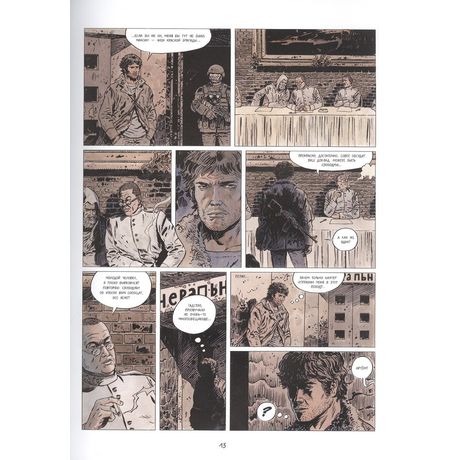 Метро 2033: Часть 3 и 4 (графический роман) изображение 4