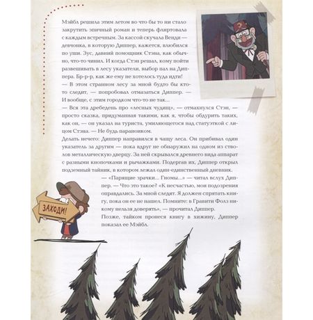 Гравити Фолз. Полная история. 1 Сезон изображение 4